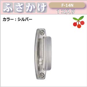 Amazon.co.jp: ふさかけ（カーテン留め）F-14N 全3色/ 1個入り